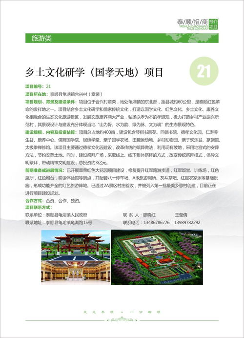 泰順旅游新機遇 優質開發項目開放招商，誠邀共繪山水藍圖